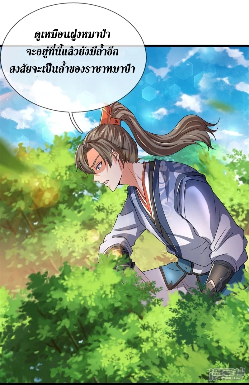 Sky Sword God ตอนที่ 55 หน้า 6