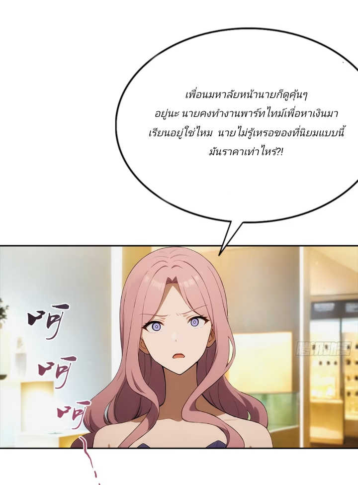 ฉันโต้กลับสาสๆด้วยระบบหมาเลยสุดเทพ ตอนที่ 2 หน้า 31