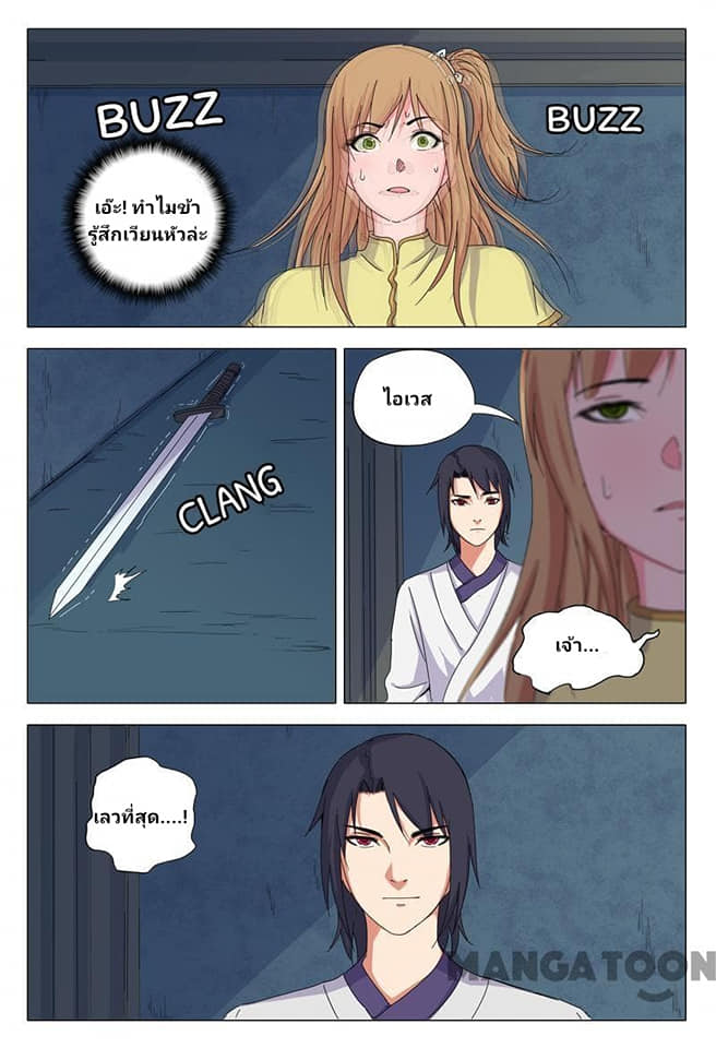 เจ้าแห่งอาณาจักรในตำนาน  Master of Legendary Realms ตอนที่ 34 หน้า 4