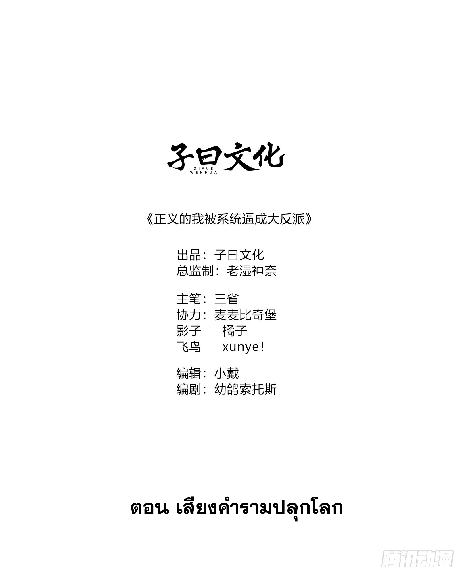 คนชอบธรรมอย่างผม ถูกระบบบังคับให้เป็นตัวร้าย ตอนที่ 15 หน้า 2