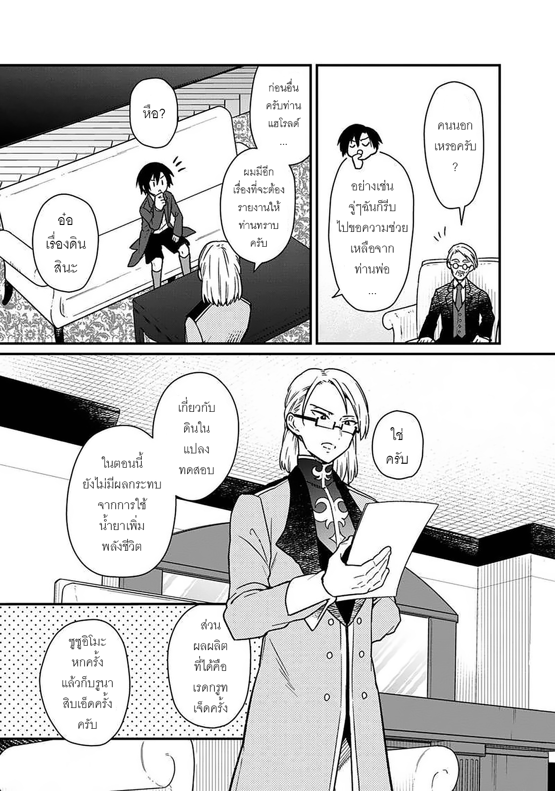 My Death Flags Show No Sign Of Ending ตอนที่ 11 หน้า 11