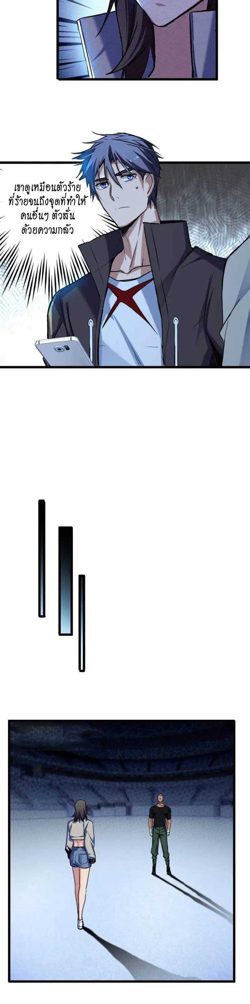 [ชนจีน] ฉันแค่อยากเล่นเกมส์เงียบๆ [I Just Want to Play the Game Quietly] ตอนที่ 25 หน้า 10
