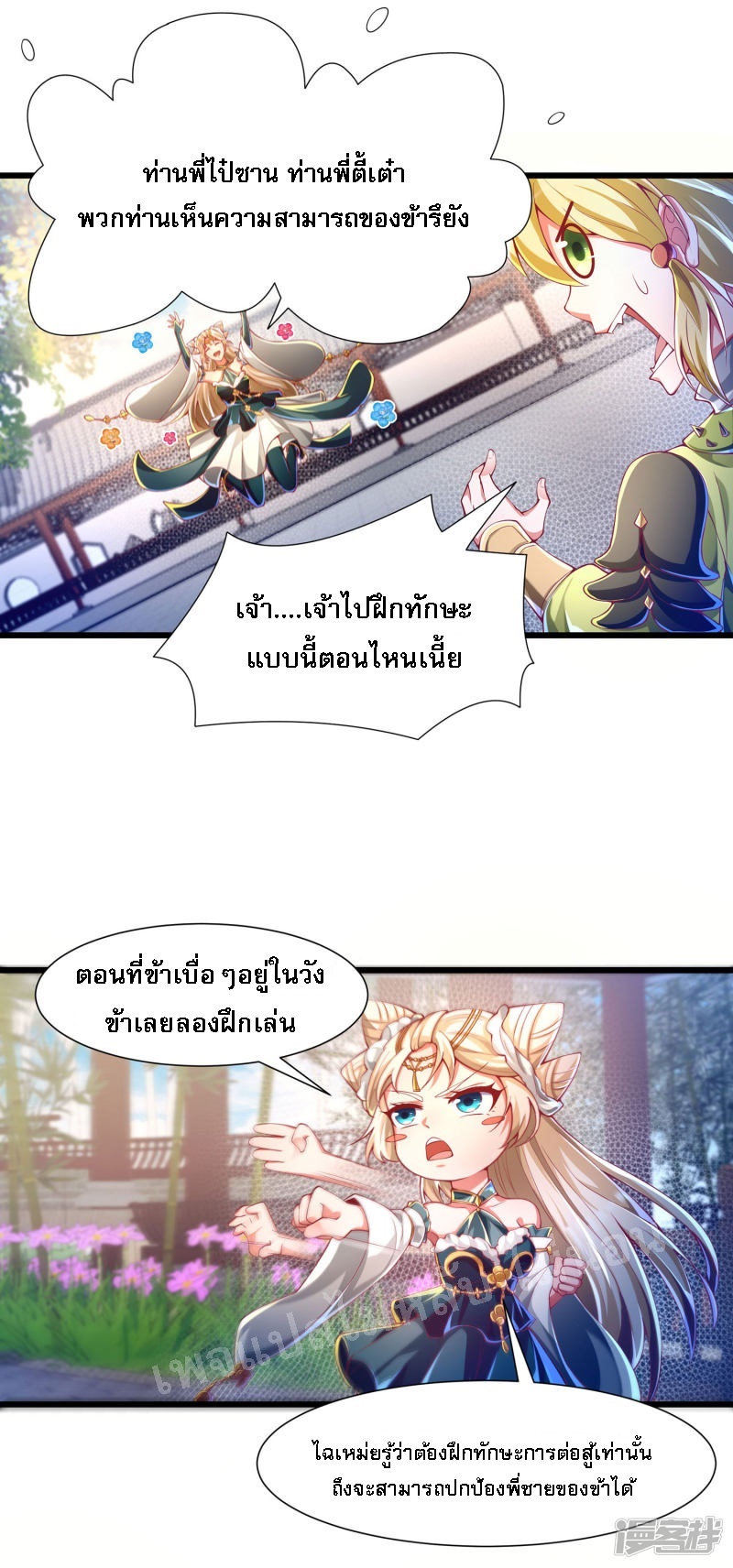 |.การหวนคืนราชันย์เทพสวรรค์ (จบแล้ว) ตอนที่ 52 หน้า 17