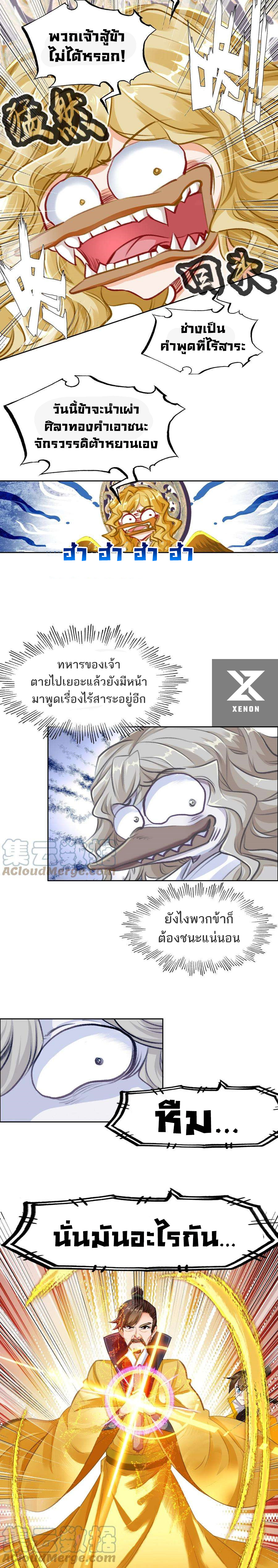 แท้จริงแล้วข้าคือปรมาจารย์ไร้เทียมทาน? ตอนที่ 18 หน้า 3