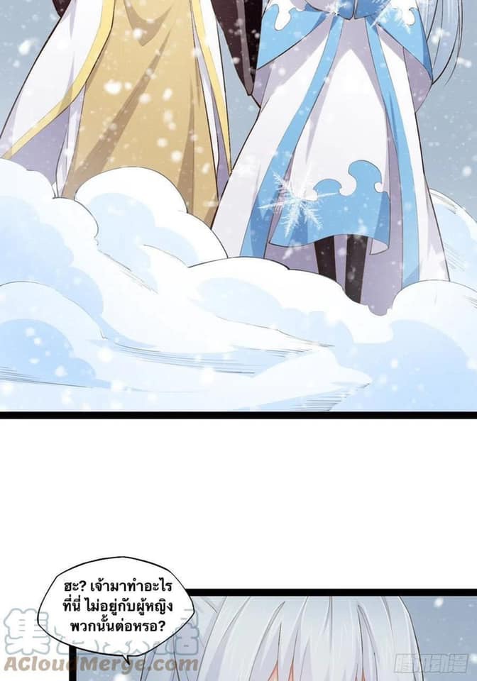 เทพนักเปิดซิง ต่างโลก (เมียร้อยคน) ตอนที่ 21 หน้า 10