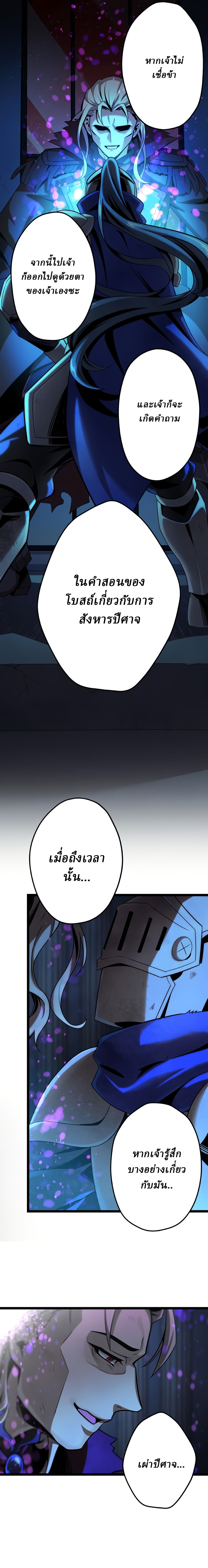 Resurrected Demon King ตอนที่ 1 หน้า 11