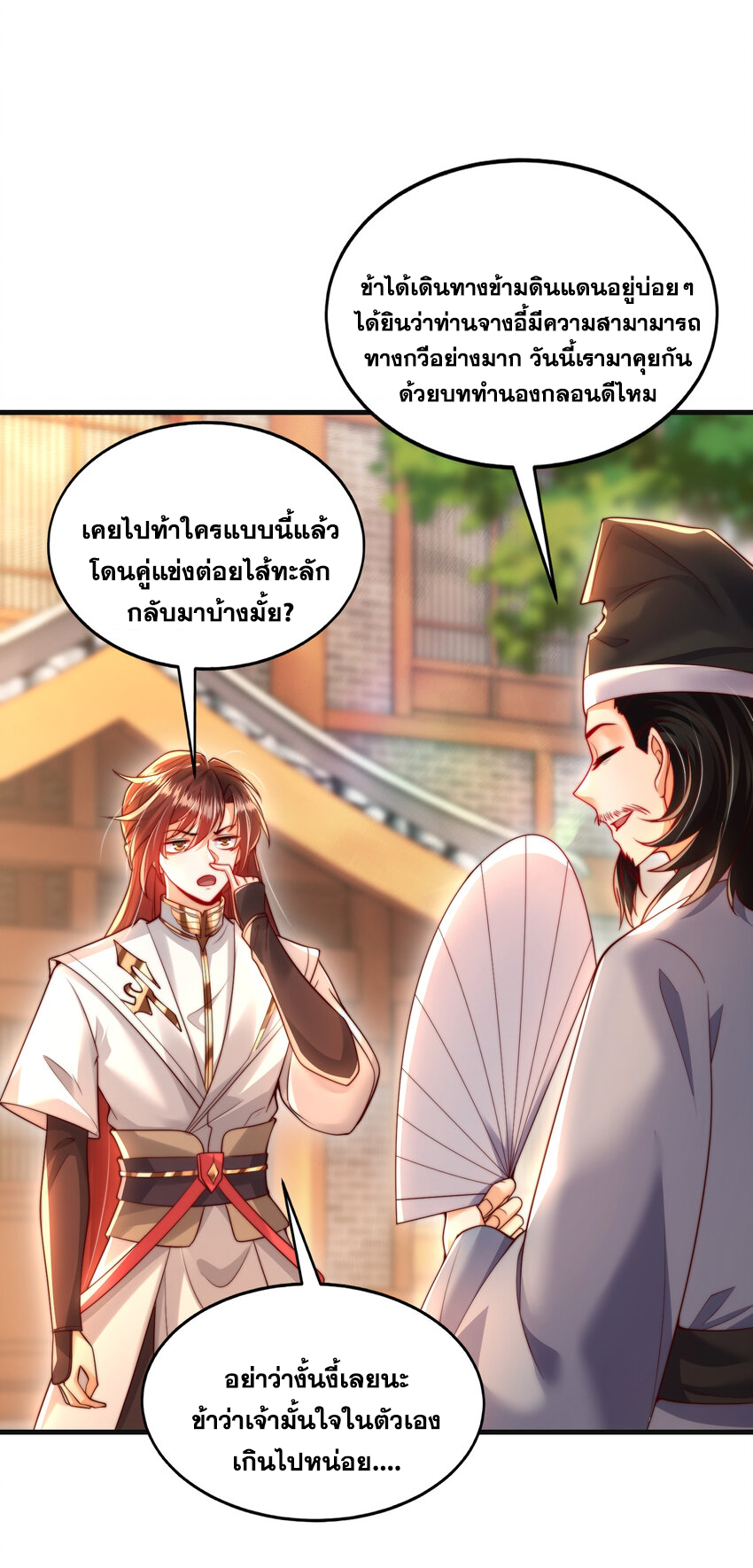 พิชิตใจท่านอาจารย์หญิงผู้งดงาม (ทันจีน) ตอนที่ 37 หน้า 9
