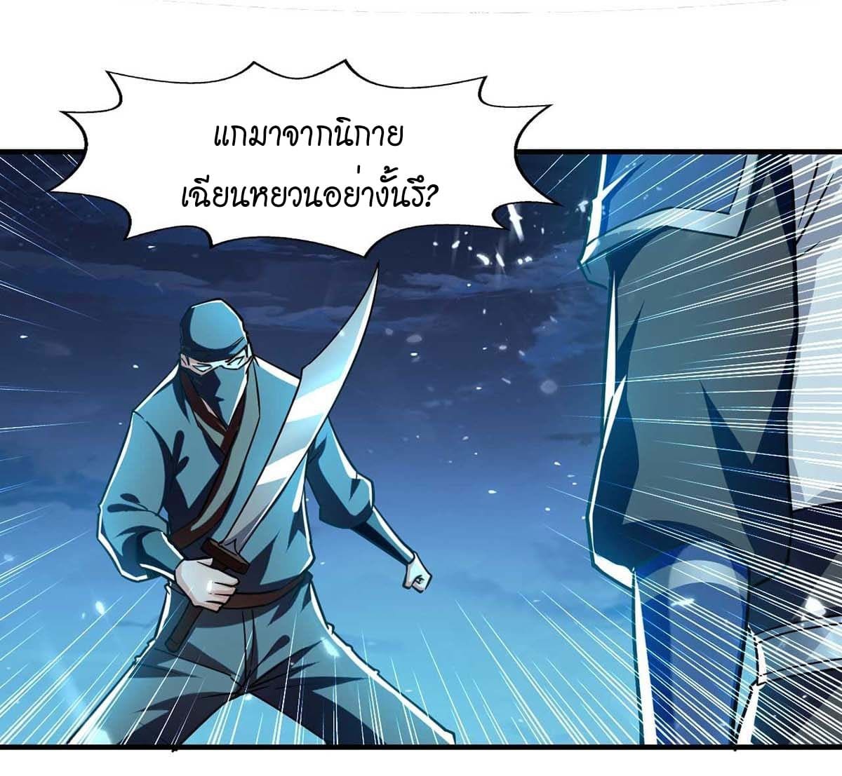Peerless Martial Spirit ตอนที่ 99 หน้า 4