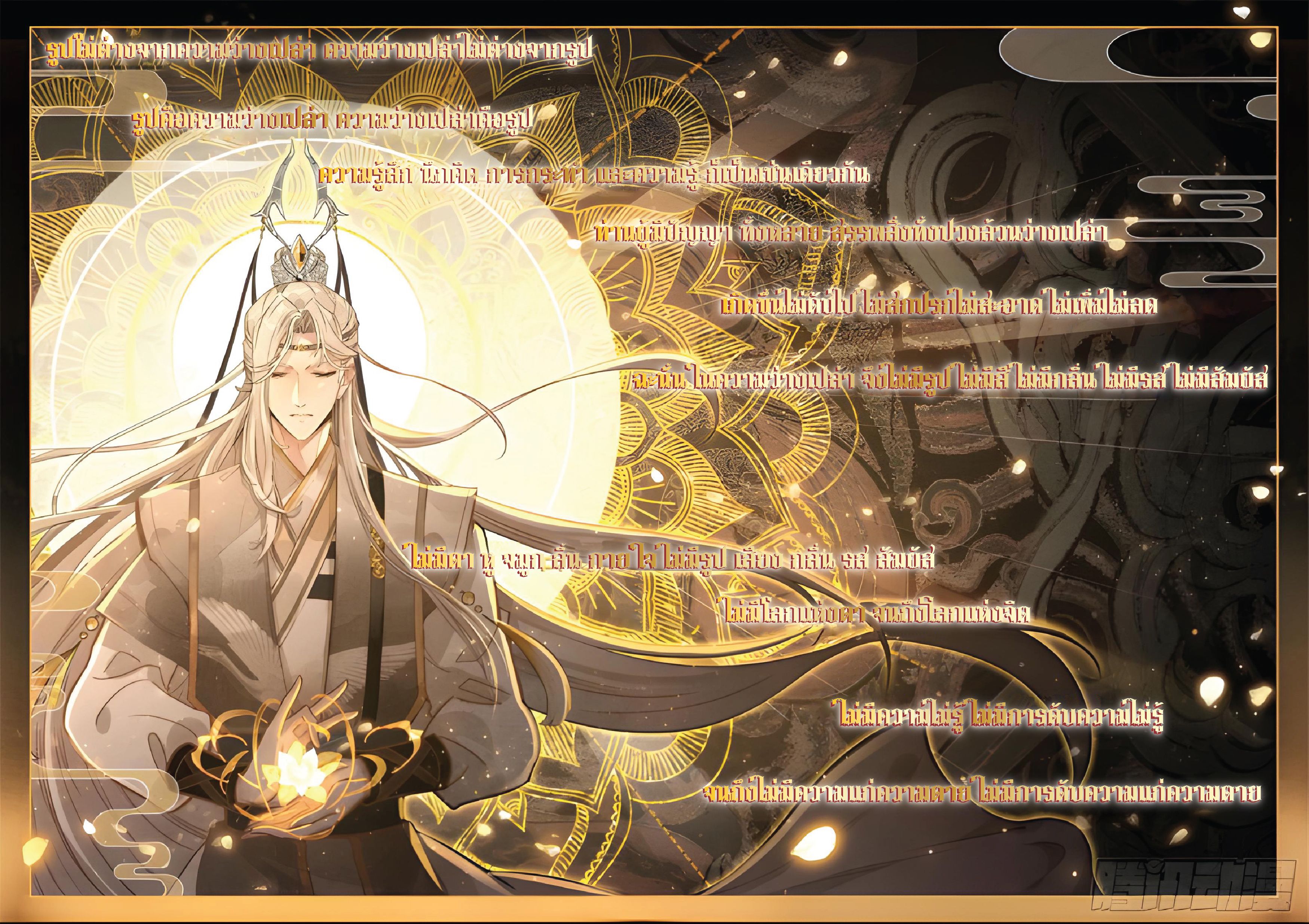 เกิดใหม่เป็นศิษย์พี่ใหญ่สุดเท่-A Mediocre Senior Brother ตอนที่ 24 หน้า 16