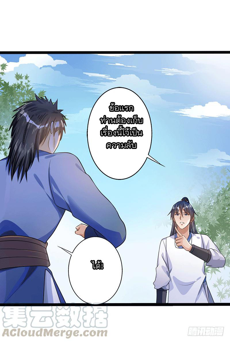 Peerless Scripture of Chaos ตอนที่ 34 หน้า 5