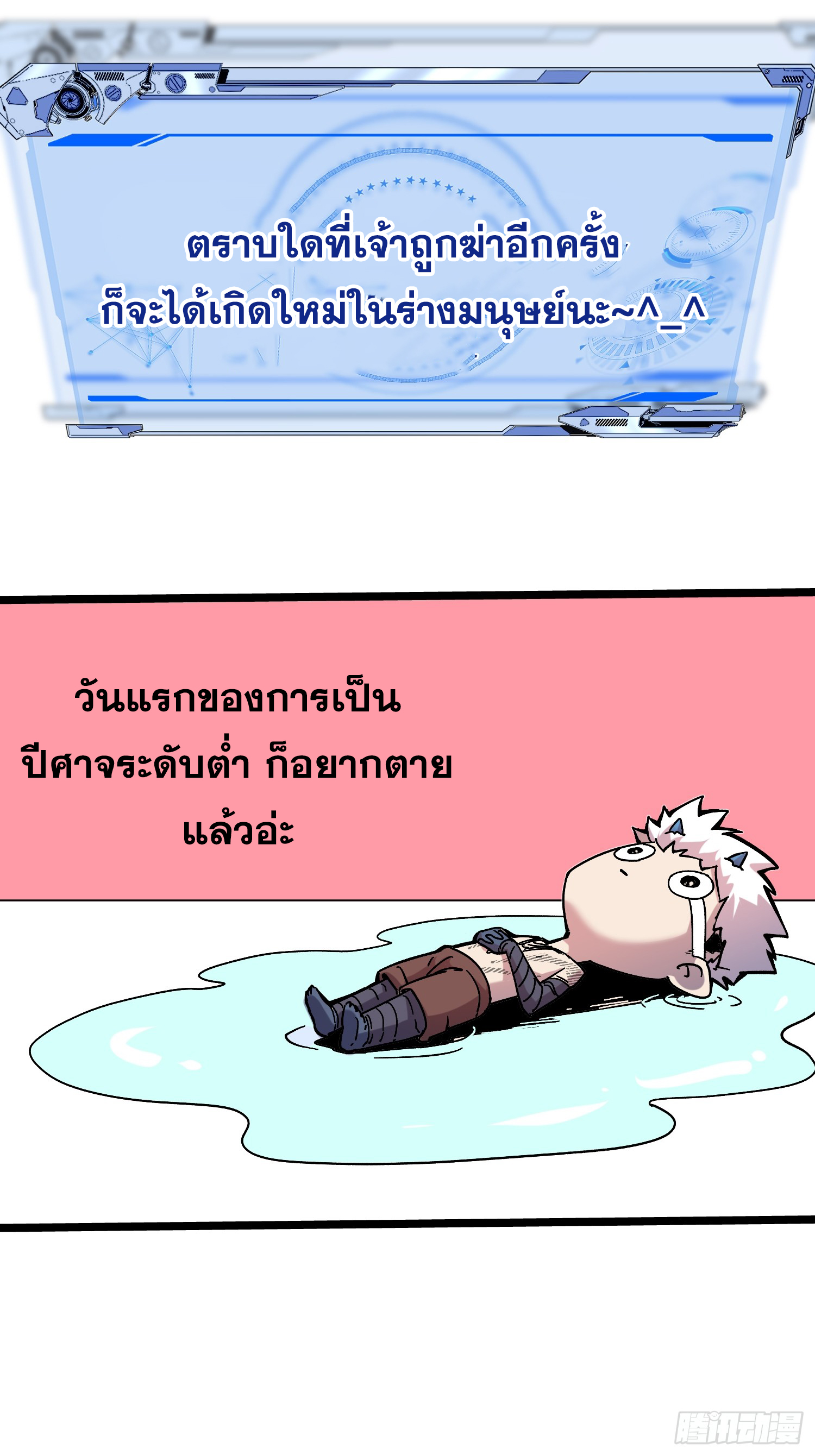 ถ้าหากไม่ตาย ข้าก็จะครองโลกปีศาจ! ตอนที่ 1 หน้า 107