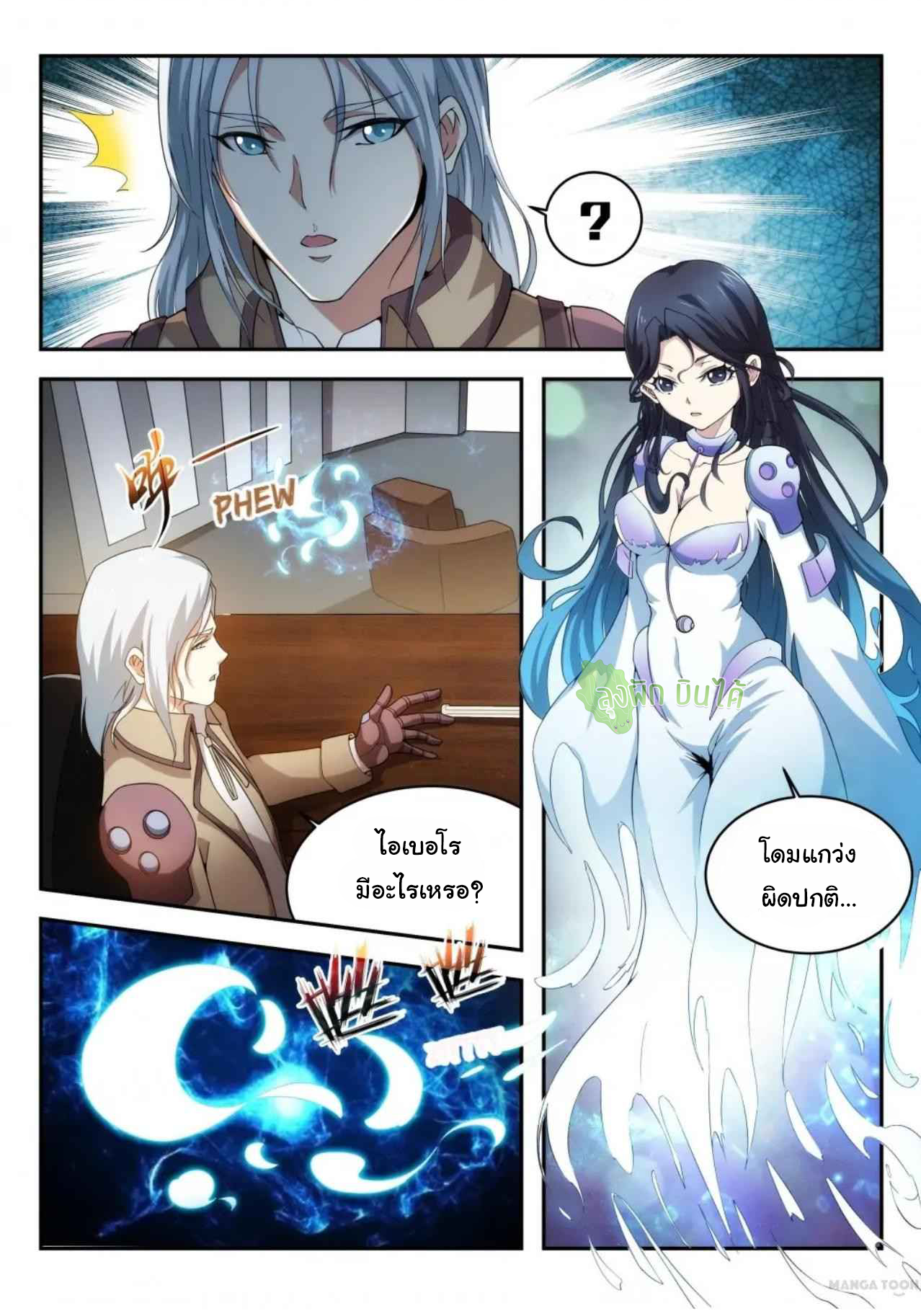 Malaise creature awaken ตอนที่ 23 หน้า 2