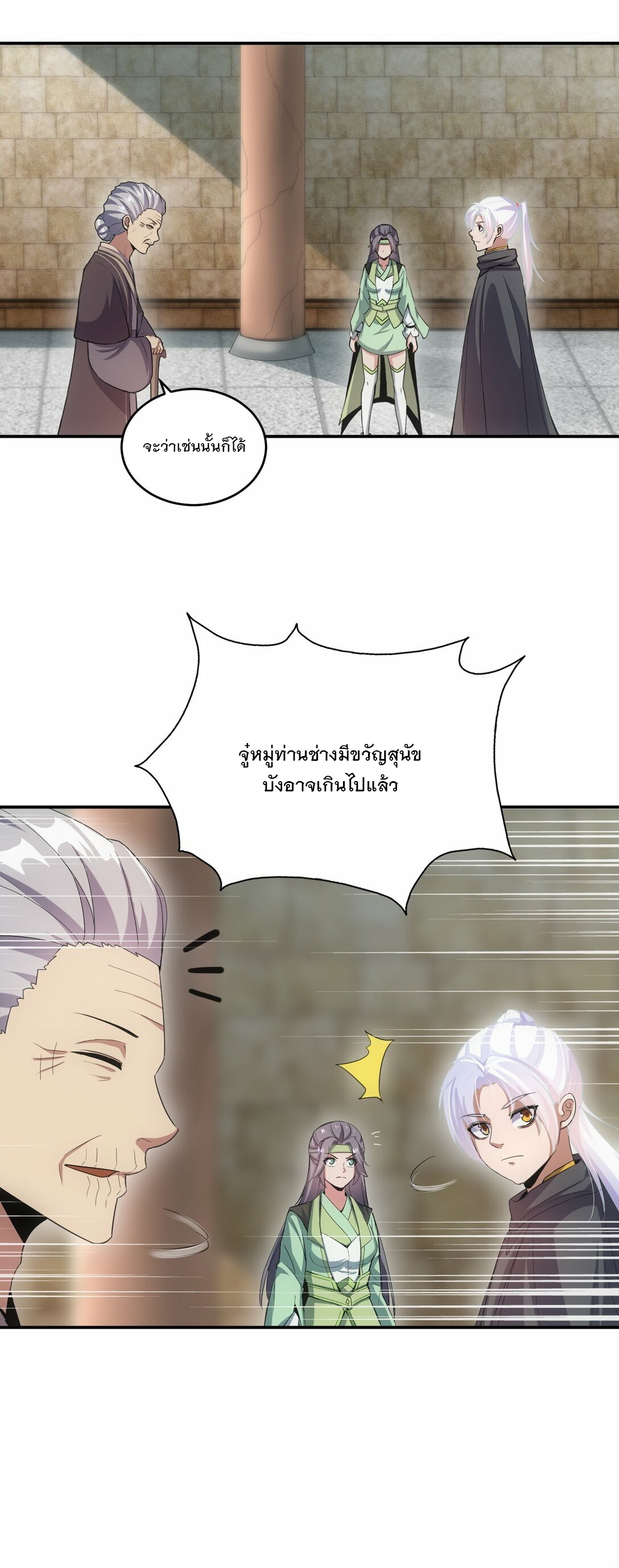 มหาเทพเอกะหมื่นบรรพกาล (จบ) ตอนที่ 80 หน้า 34