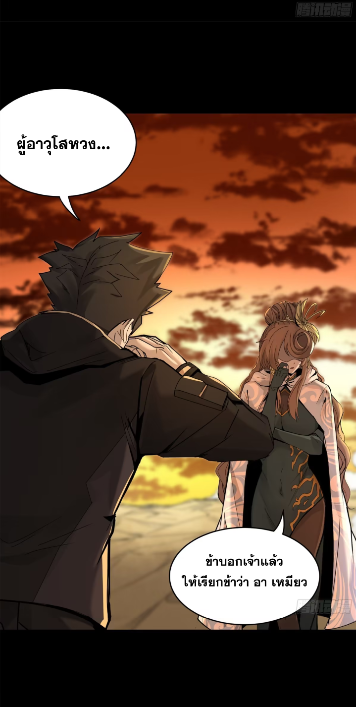 Legend of Star Genera ชนจีน ตอนที่ 161 หน้า 34