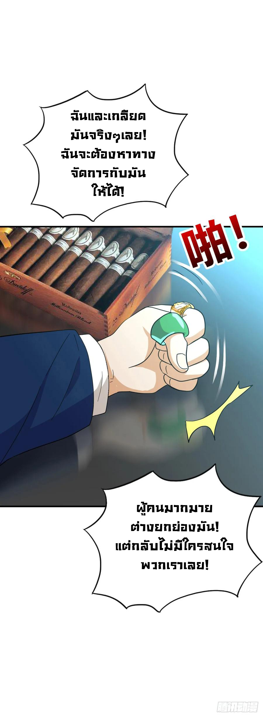 ระบบไลฟ์สด เจ้าพ่อสายเปย์ ตอนที่ 27 หน้า 13