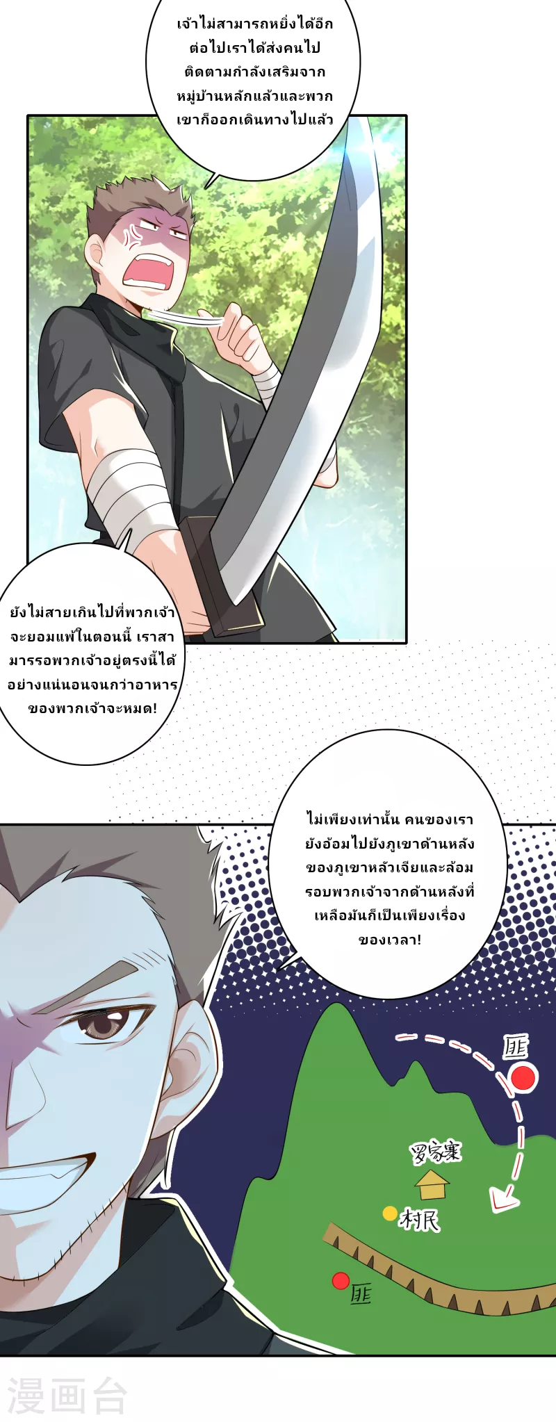 The ultimate crazy son-in-law—สุดยอดลูกเขยสุดบ้าที่แข็งแกร่งที่สุด ตอนที่ 51 หน้า 5