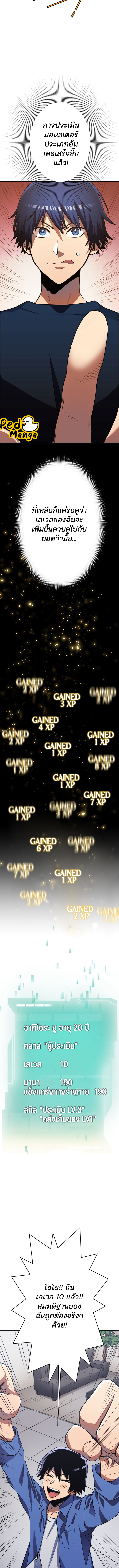 I Levelled up by Becoming an Influencer ตอนที่ 2 หน้า 10