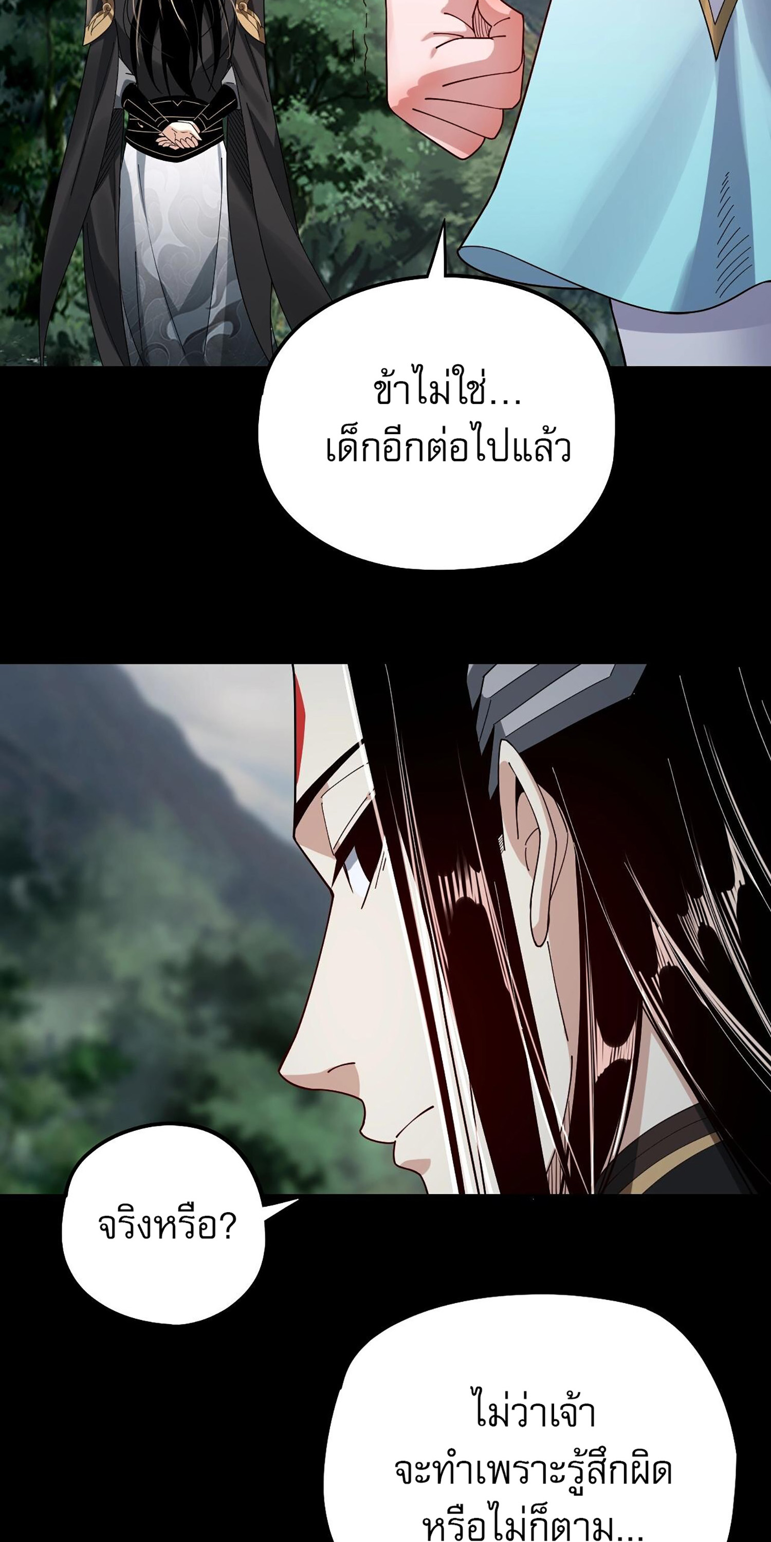 ข้าคือจอมวายร้ายผู้ยิ่งใหญ่ (ชนจีนก่อนใคร) ตอนที่ 59 หน้า 48