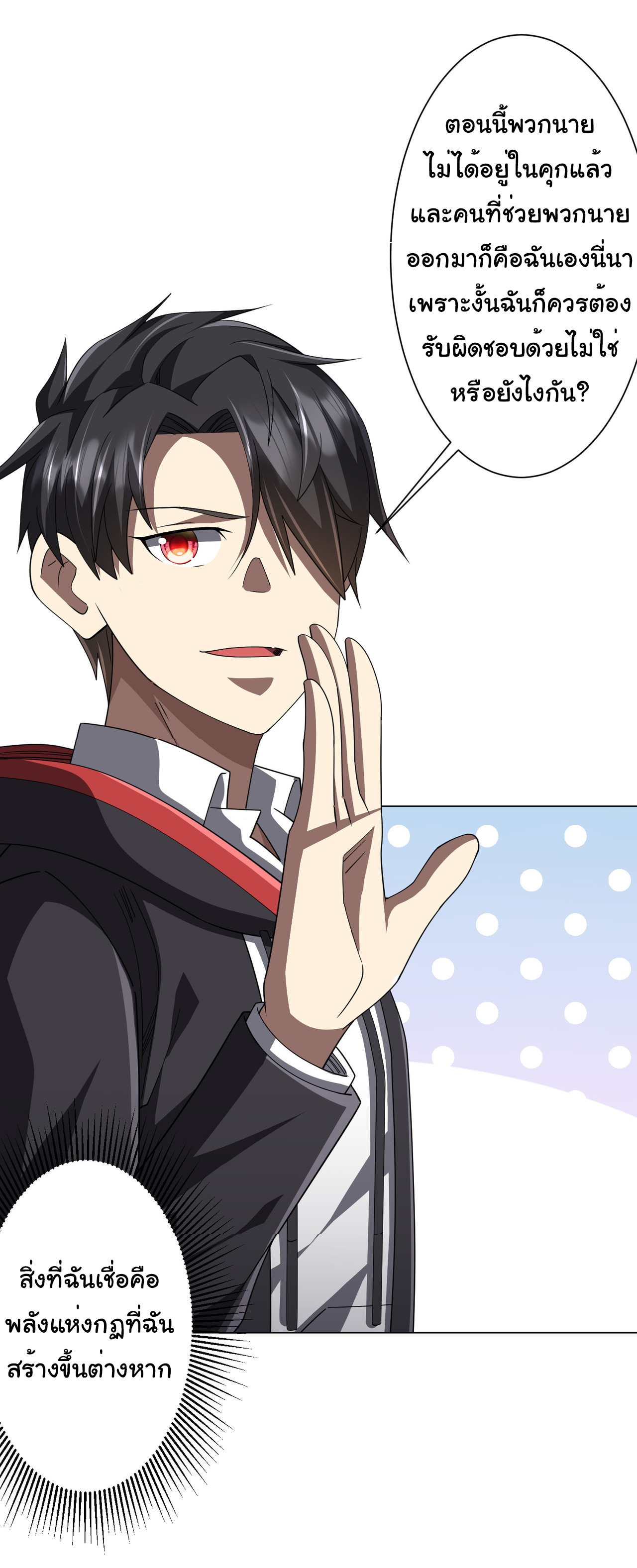 Start with trillions of coins ตอนที่ 122 หน้า 21