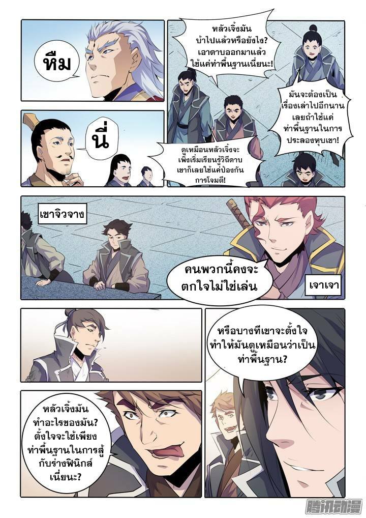 Apotheosis – การยกระดับสู่สถานะของพระเจ้า ตอนที่ 69 หน้า 16