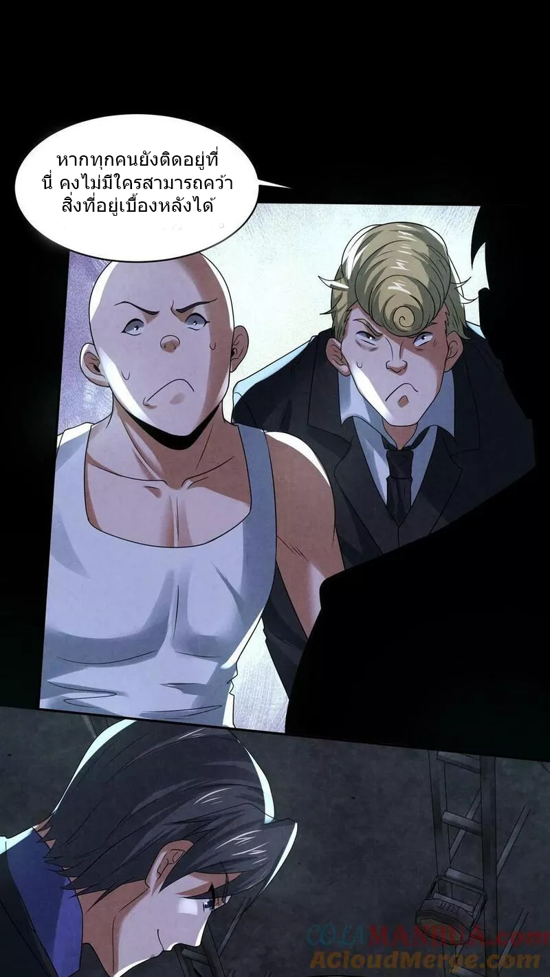 Overly Ferocious of Being Cautious ตอนที่ 62 หน้า 27