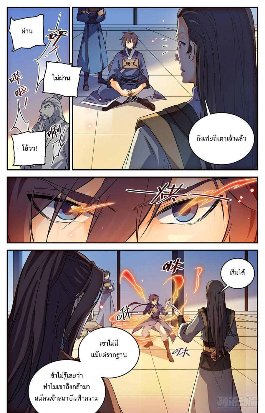 คนไร้ค่าสู่เส้นทางเทพยุทธ ตอนที่ 7 หน้า 8