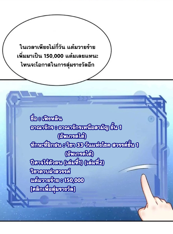 The Villain of Destiny วายร้ายแห่งโชคชะตา! ตอนที่ 21 หน้า 5