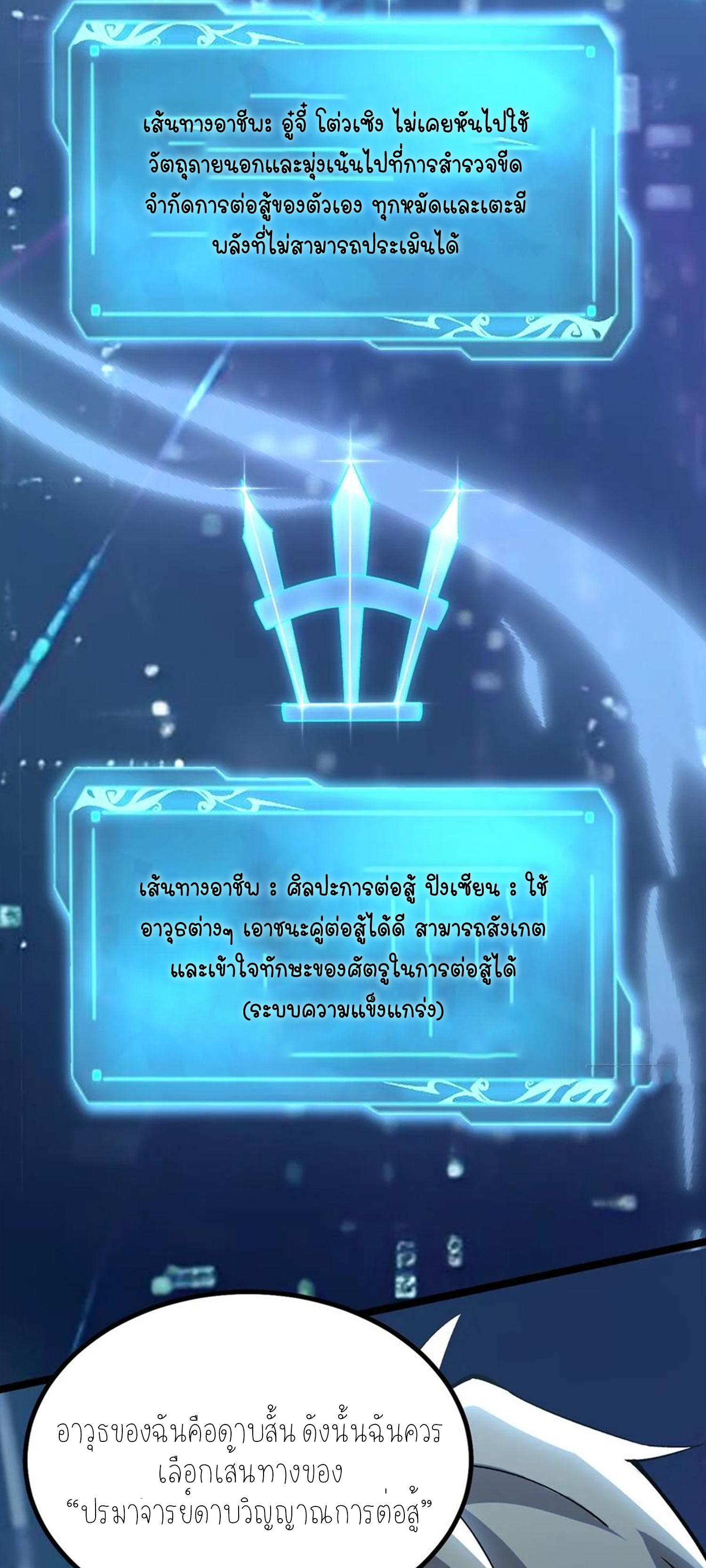 ไม่อยากเรียนทักษะ แห่งคำสาปเลย! ตอนที่ 41 หน้า 9