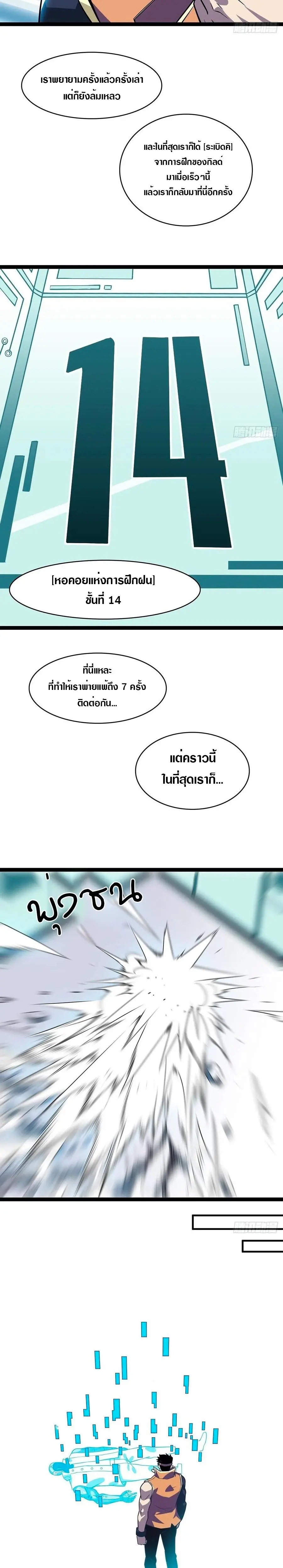 [จบ] เริ่มต้นใหม่ด้วยการเล่นเกมอย่างจริงจัง - It All Starts With Playing Game Seriously ตอนที่ 48 หน้า 8