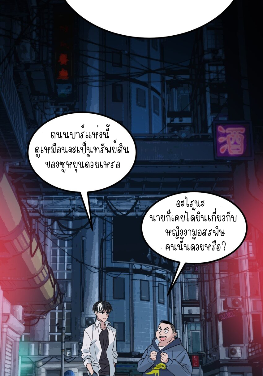 I Have a Hall of Heroic Souls ตอนที่ 19 หน้า 38