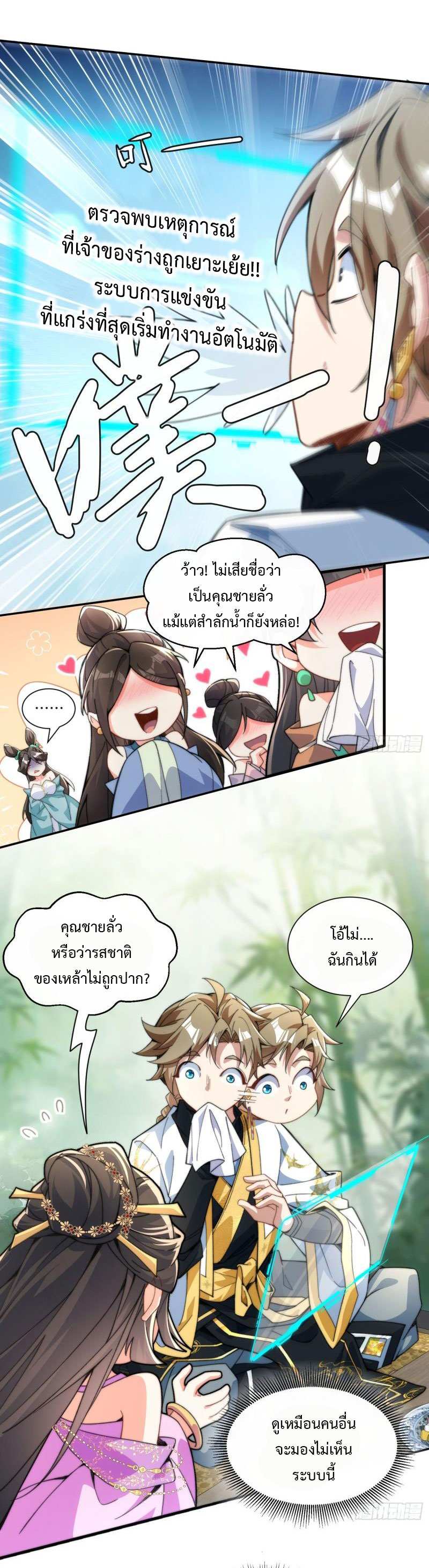 ไม่ต้องทำอะไร ข้าก็เป็นเซียนได้ ตอนที่ 2 หน้า 11