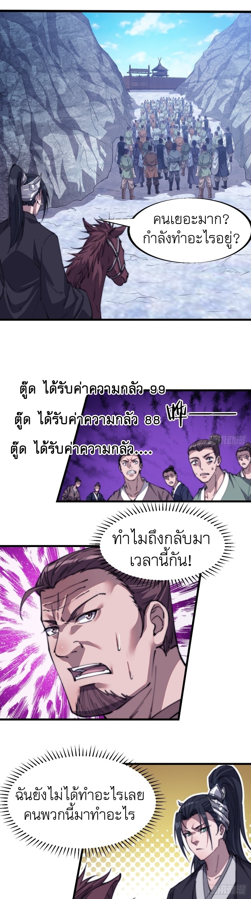 Starting a Mountain ตอนที่ 80 หน้า 24