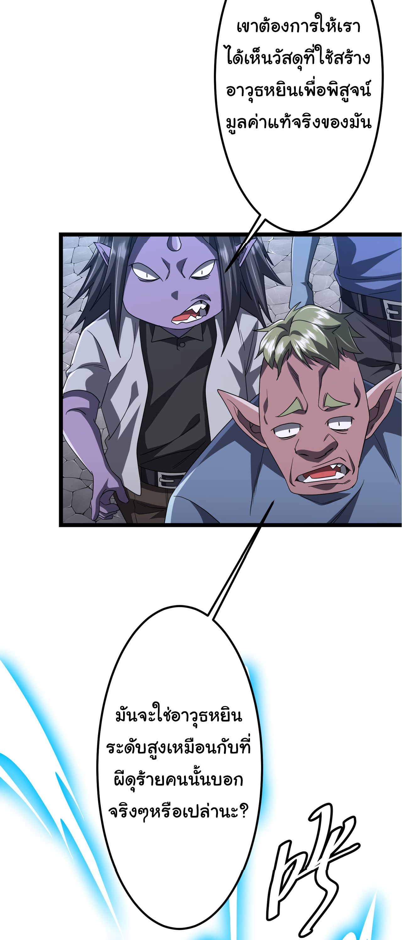 Start with trillions of coins ตอนที่ 121 หน้า 31