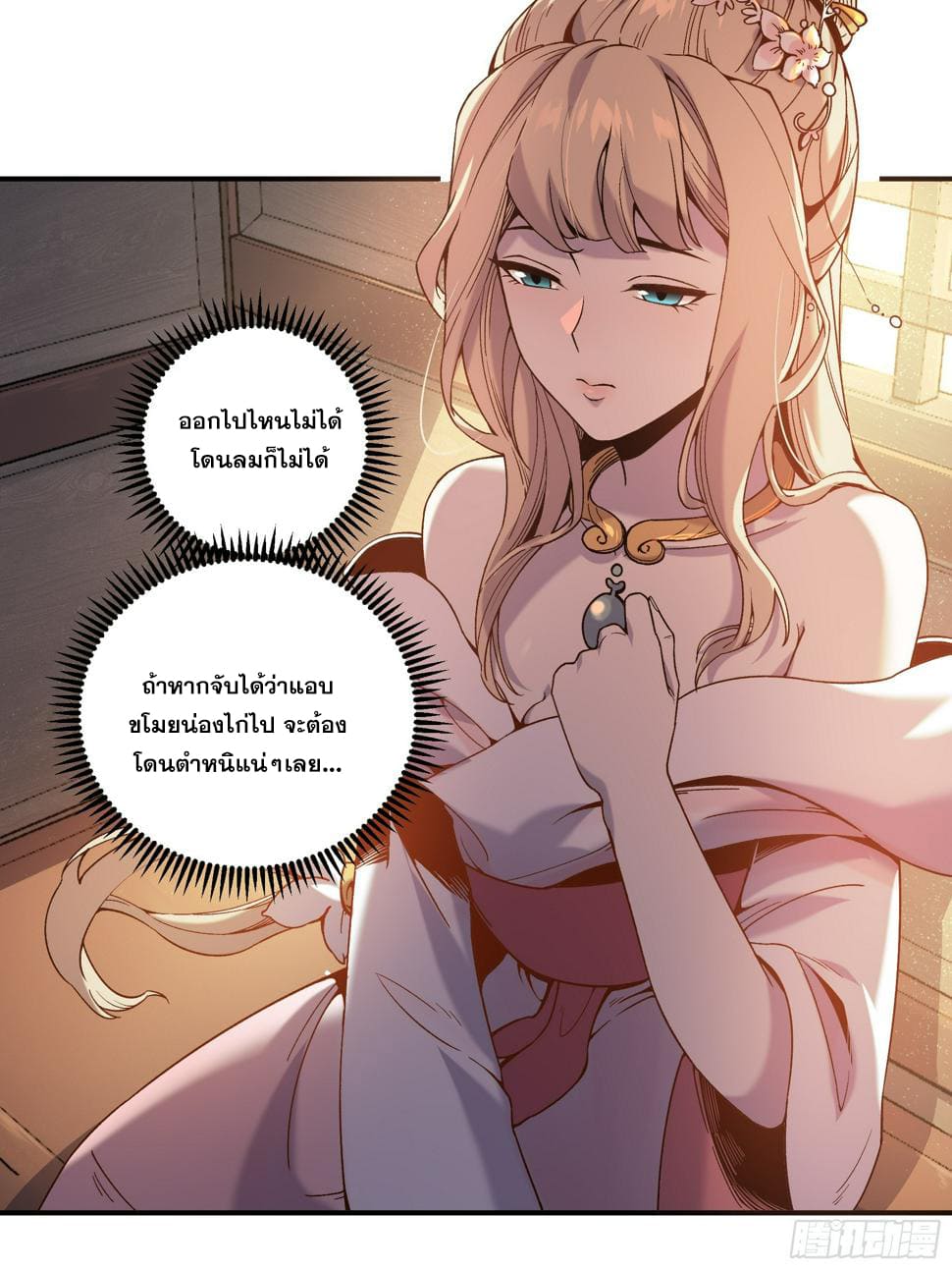 หาญท้าชะตาฟ้า ปริศนายุทธจักร ตอนที่ 26 หน้า 33