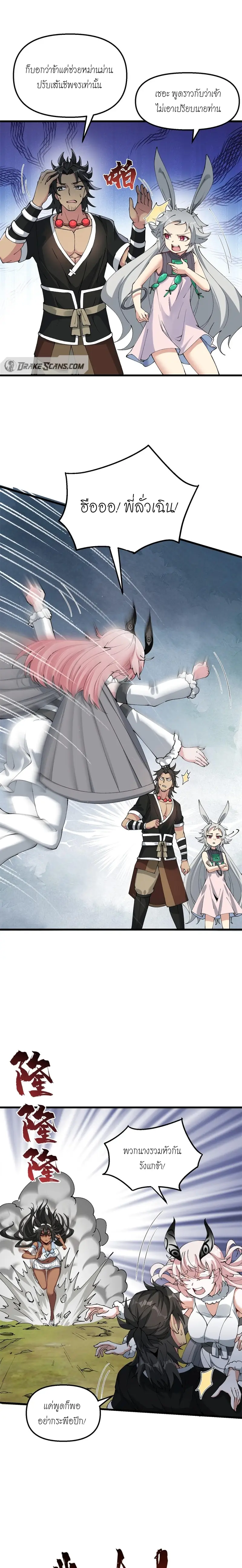 After Ten Years of Chopping Wood Immortals Begged To Become My Disciples ผ่าฟืนสิบปี มีนางเซียนขอเป็นศิษย์ ตอนที่ 26 หน้า 10