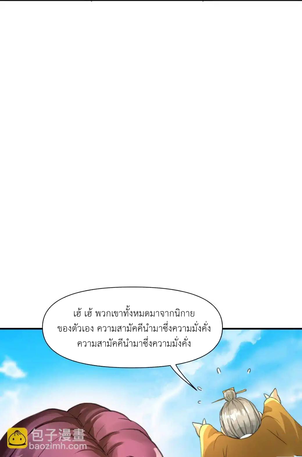 Travel through the world of cultivation, but you can connect to the Internet (ซีซั่น1) ตอนที่ 11 หน้า 7