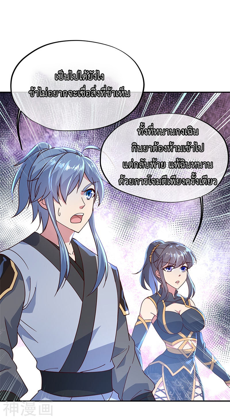 peerless battle spirit ตอนที่ 123 หน้า 2