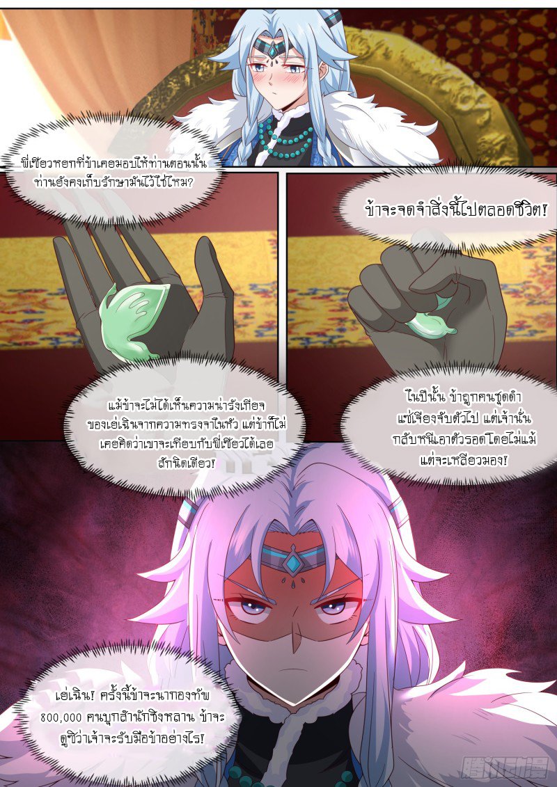 เกิดใหม่เป็นศิษย์พี่ใหญ่จอมวายร้ายกับเหล่าหญิงสาวยันเดเระ ตอนที่ 98 หน้า 13