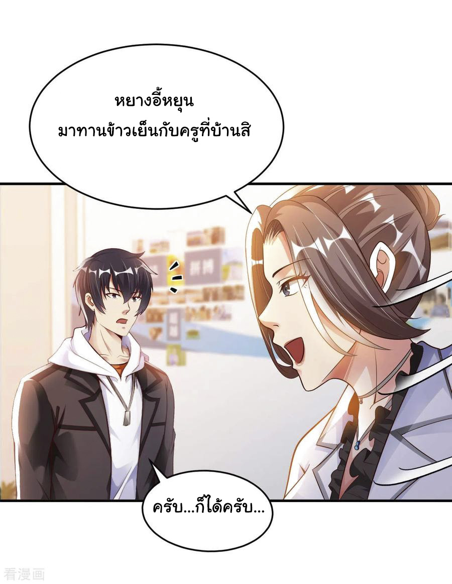 อาจารย์ของผม โคตรจะเทพ (My Master Is A God Of Cultivators) จบ ตอนที่ 19 หน้า 15