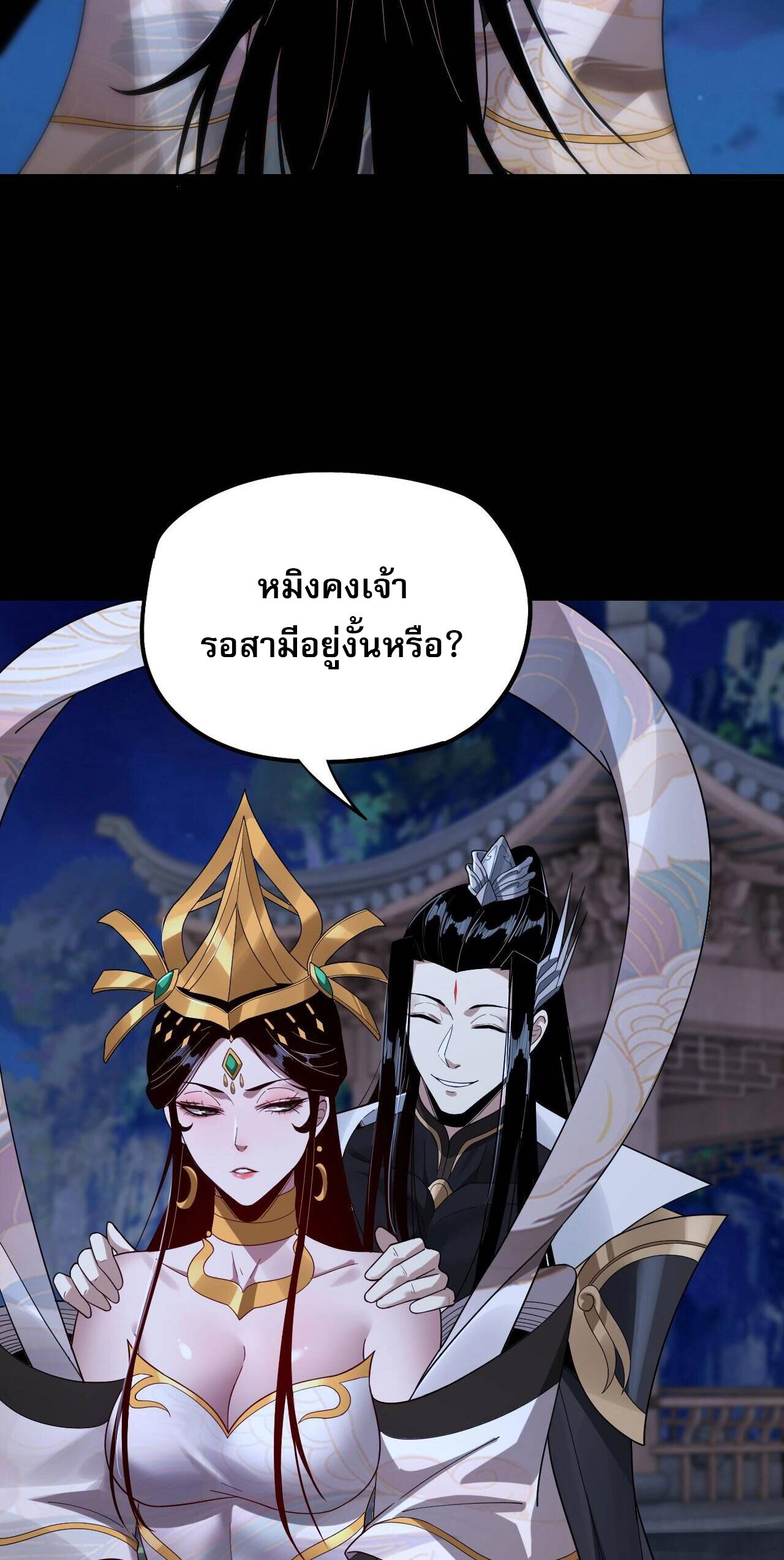 ข้าคือจอมวายร้ายผู้ยิ่งใหญ่ (ชนจีนก่อนใคร) ตอนที่ 51 หน้า 43