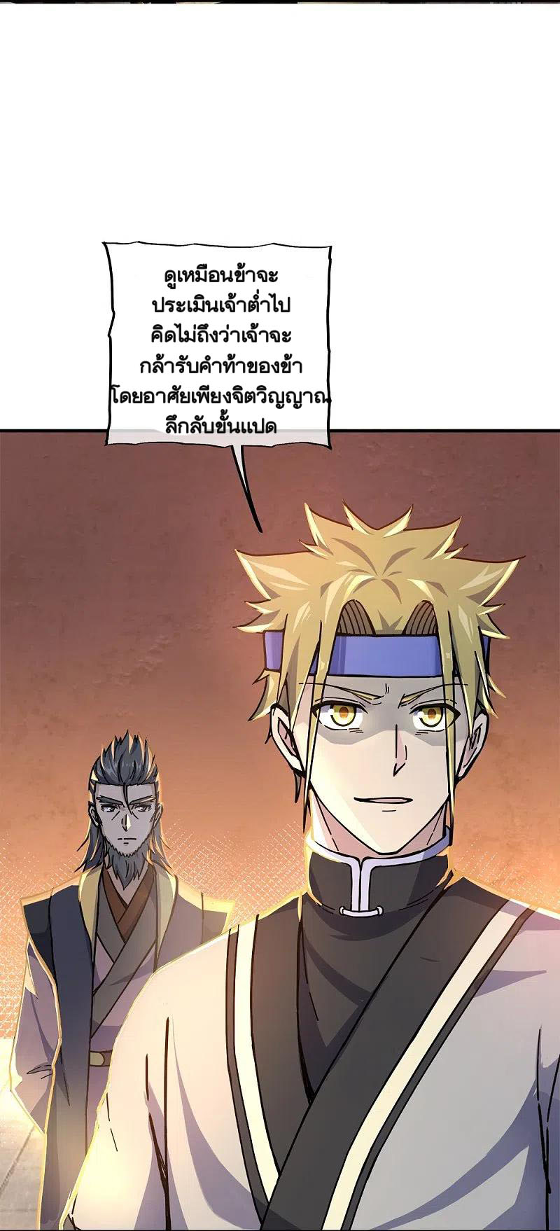 peerless battle spirit ตอนที่ 353 หน้า 11