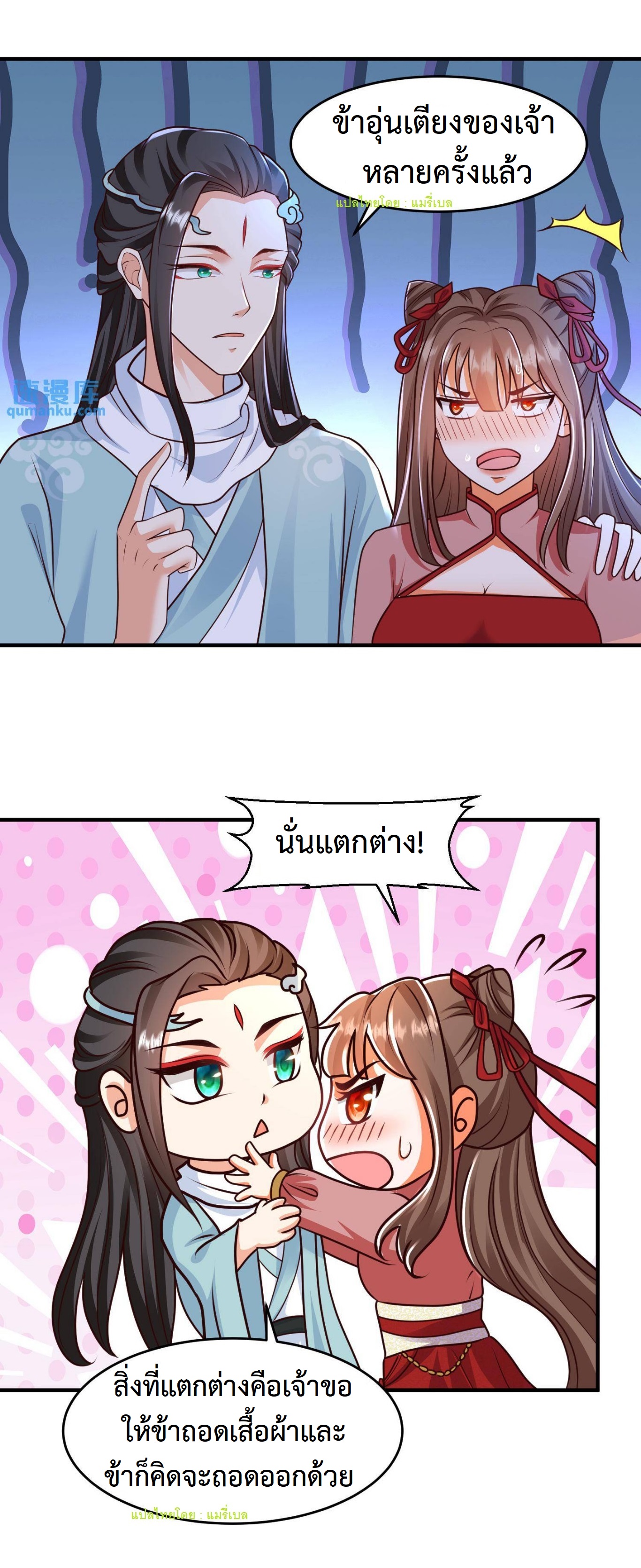 ปีศาจที่ไร้เทียมทานในโลก ตอนที่ 106 หน้า 3