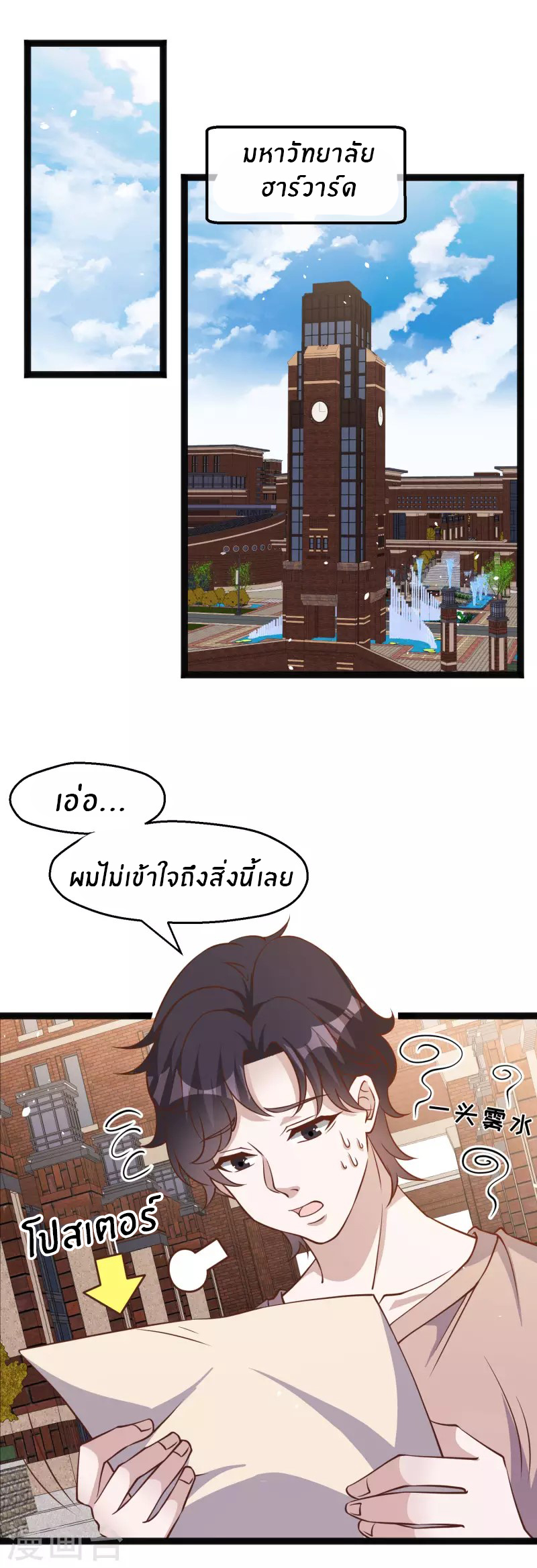 God Fisherman ตอนที่ 172 หน้า 2