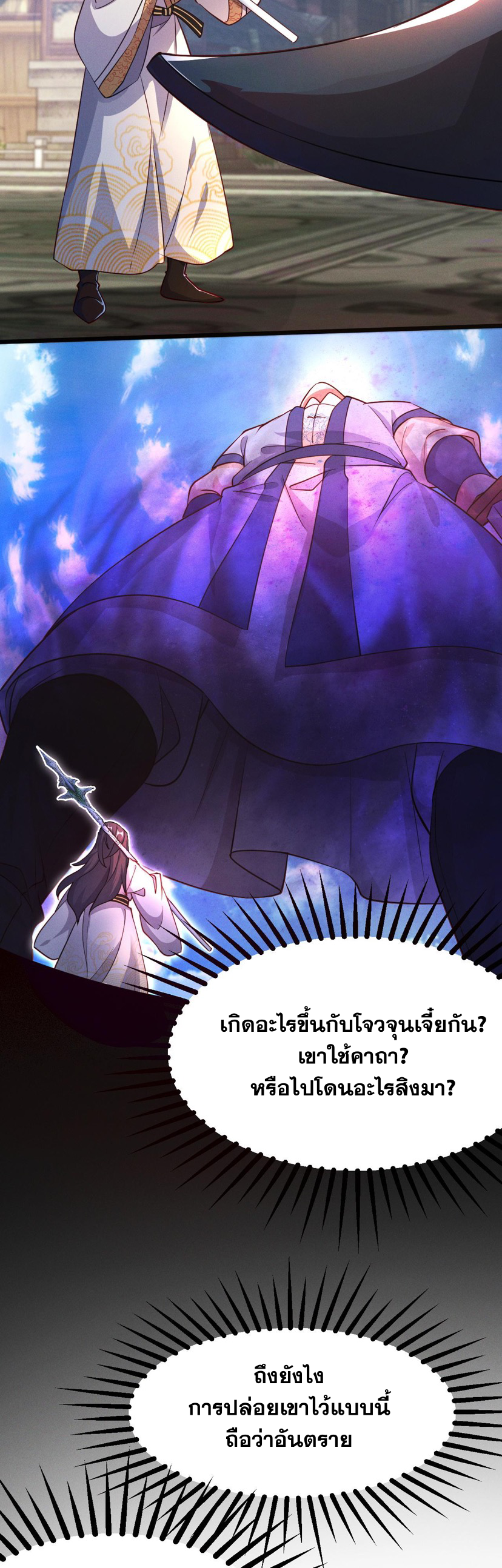 ข้ามีระบบที่สามารถอัญเชิญเทพและปีศาจได้ ตอนที่ 22 หน้า 13