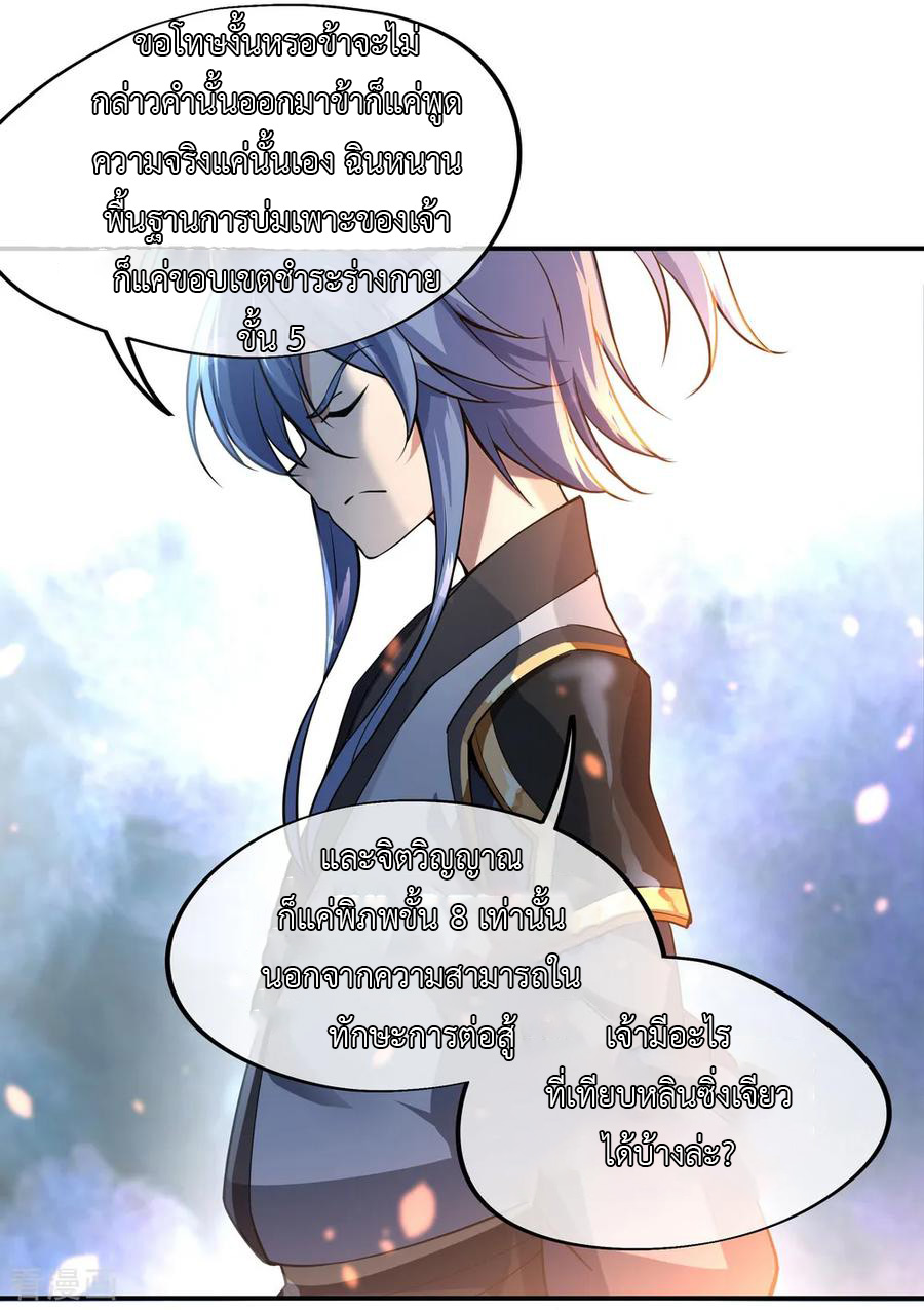 peerless battle spirit ตอนที่ 60 หน้า 20