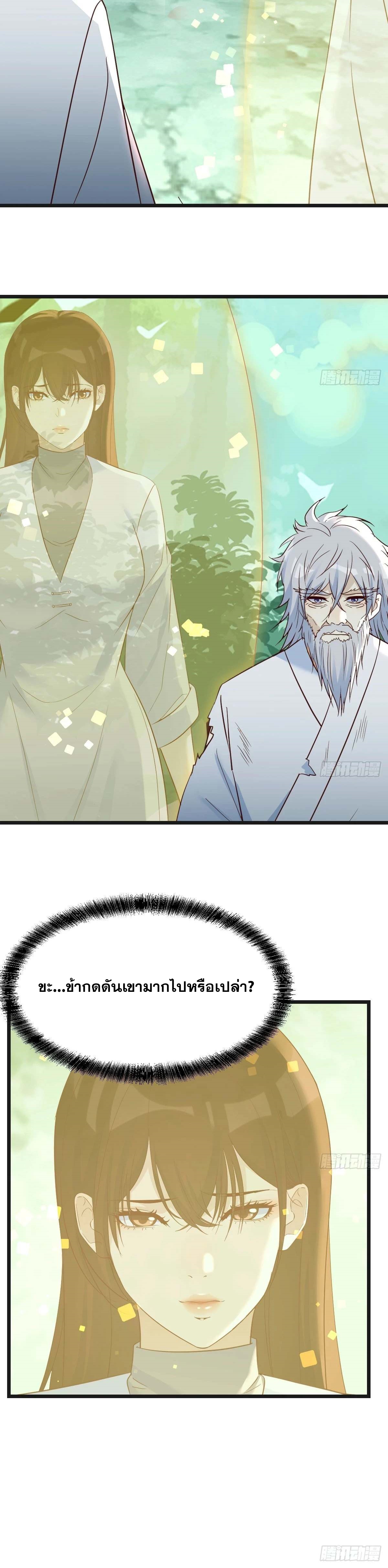 หนี้รักมากมายก่อนที่ข้าจะเป็นเซียน ตอนที่ 79 หน้า 7