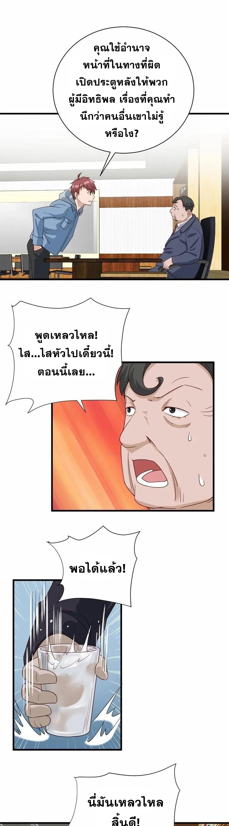 Strongest Cultivation System ตอนที่ 16 หน้า 32