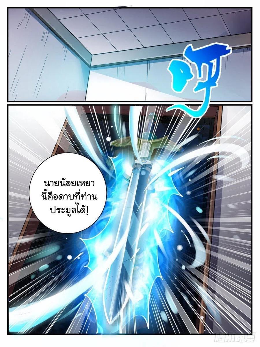 I am God ข้าคือเทพเจ้า เกิดไหม่ ตอนที่ 49 หน้า 4