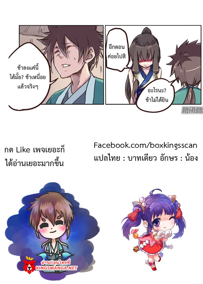 Star Martial God Techniquer ตอนที่ 23 หน้า 12