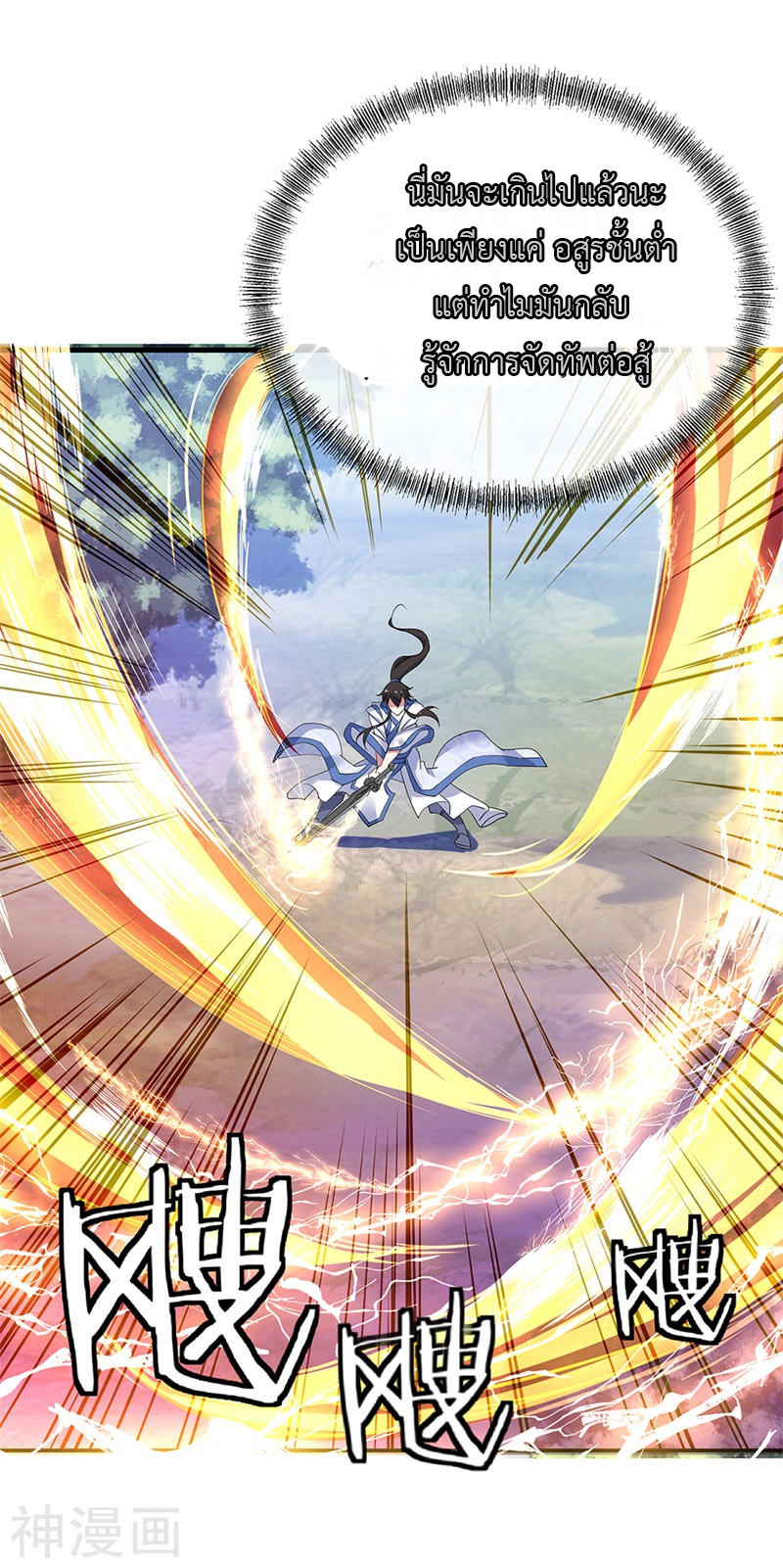 peerless battle spirit ตอนที่ 180 หน้า 22